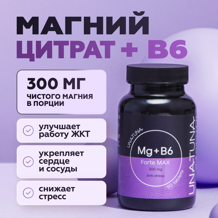 Магний В6 90 таблеток 